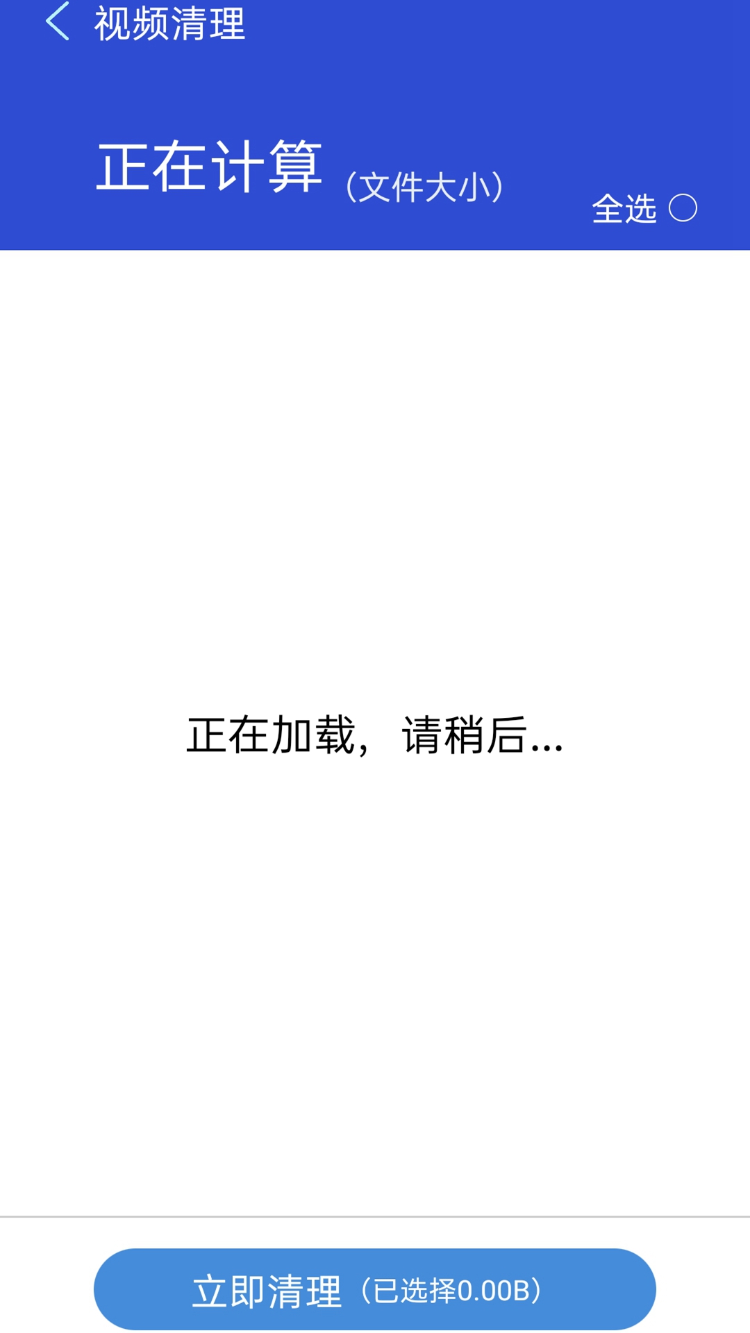 清理垃圾极速版 截图2