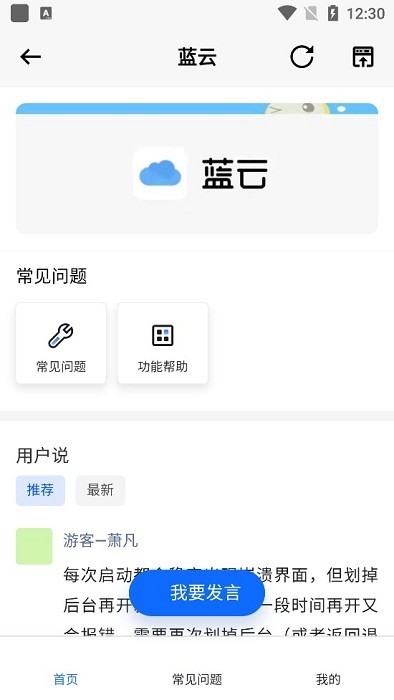 蓝云工具箱 截图2