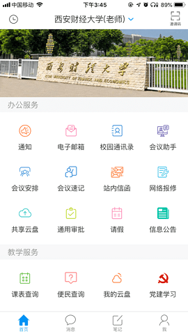 i西财大app免费版 1