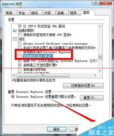 应对IE浏览器提示停止运行脚本的解决方法 3