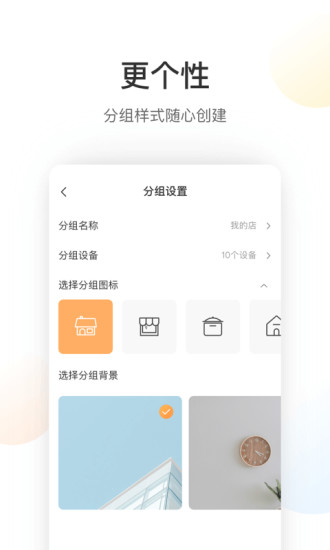 ezviz萤石摄像头手机客户端 v6.5.4.220520 截图2