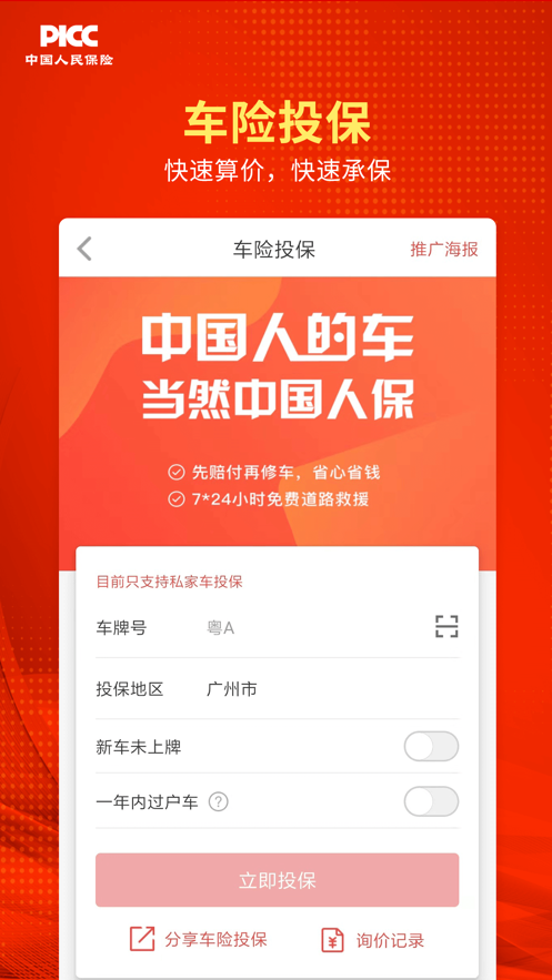 人保V盟广东app2.3.19 截图3