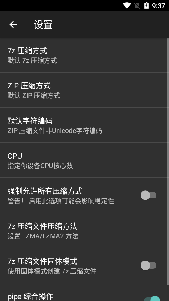 ZArchiver Pro 截图3