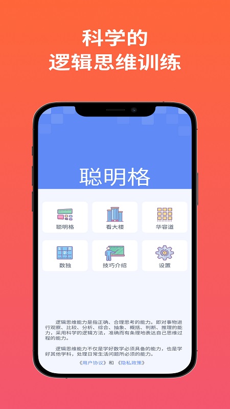 聪明格app 1.0.7 截图3