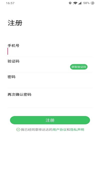 哆达达约车软件 1