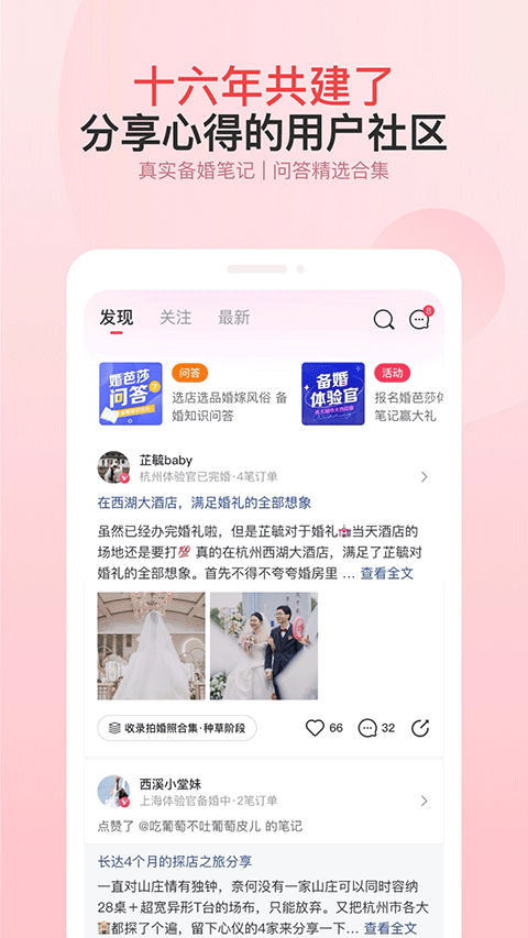 婚芭莎 截图2