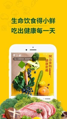 得小鲜app 截图1