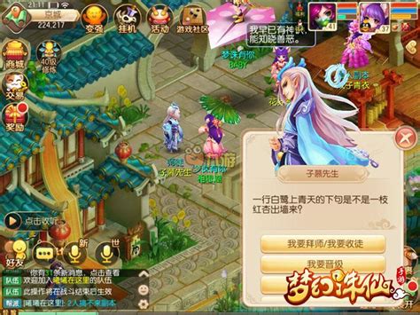 如何玩转《梦幻诛仙》拜师系统？全面攻略大揭秘！ 2