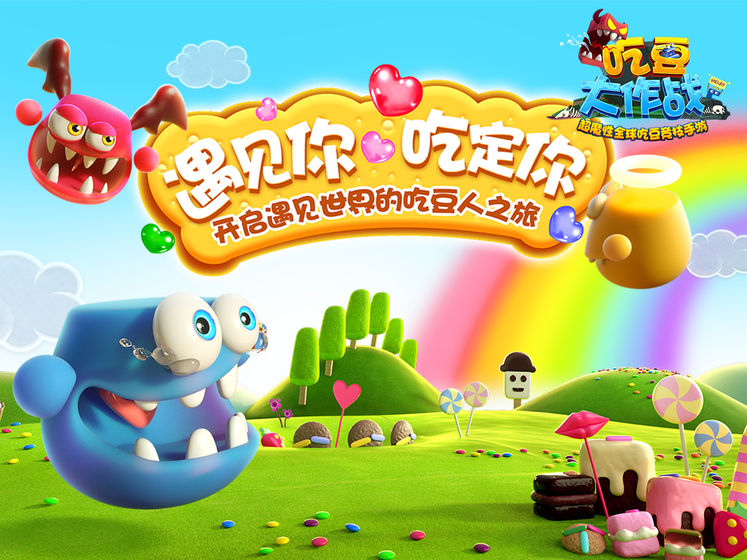 吃豆大作战 截图4