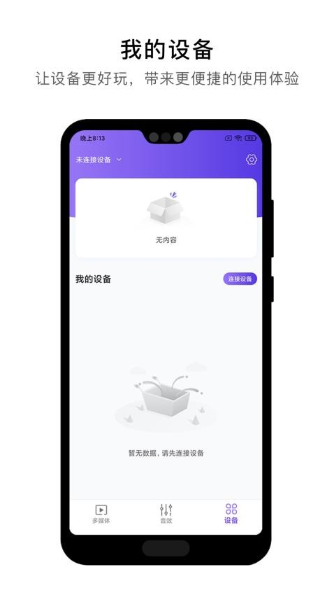 杰理之家app 截图2