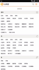 心食谱菜谱大全 截图3