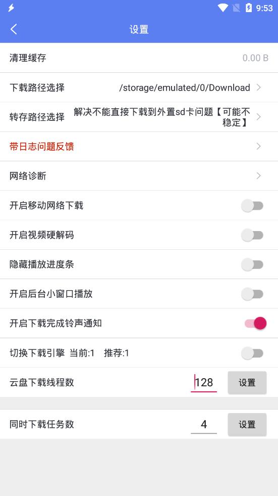闪电下载手机版 截图3