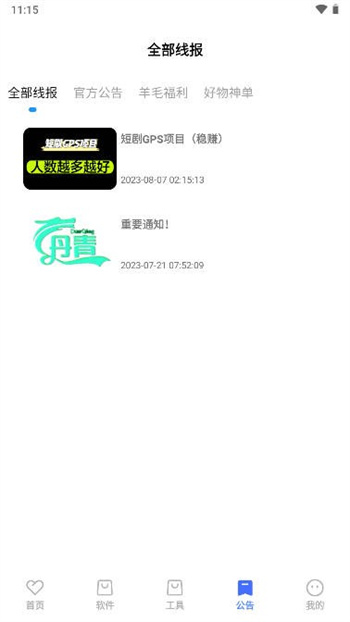 丹青软件库app 截图2