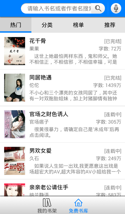 免费小说听书 截图3
