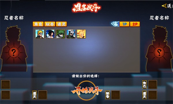 像素火影次世代白面具 截图4