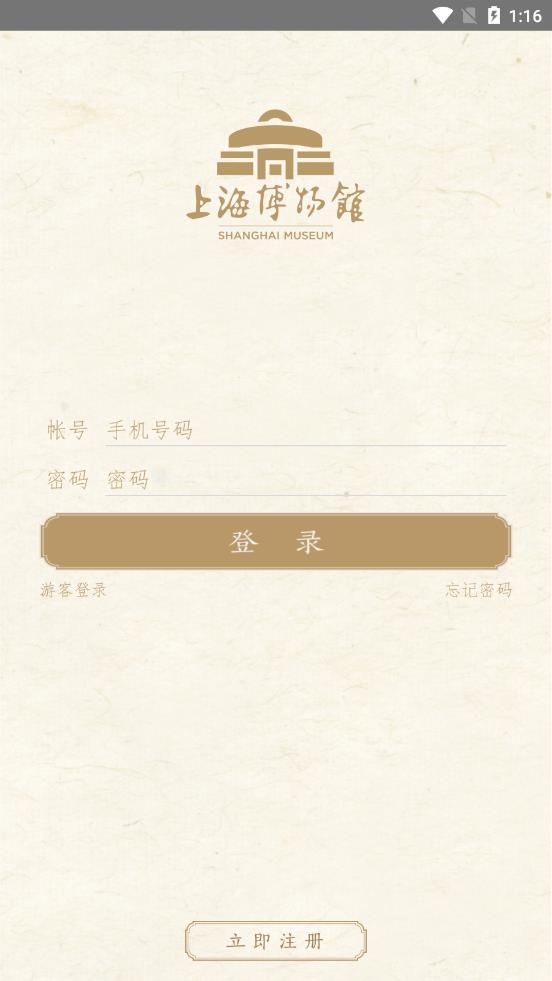 上海博物馆app 截图2