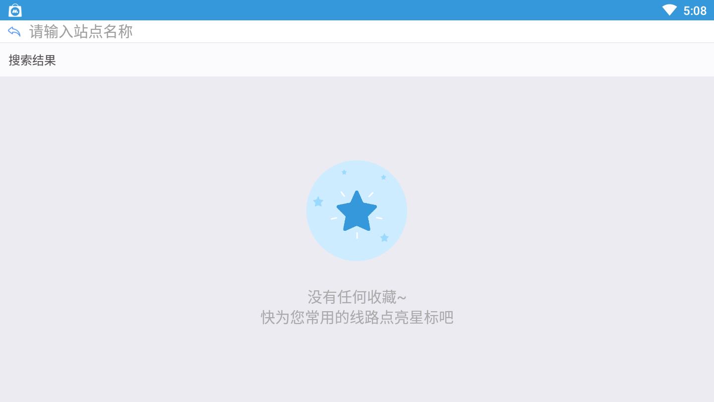 北京实时公交 截图4