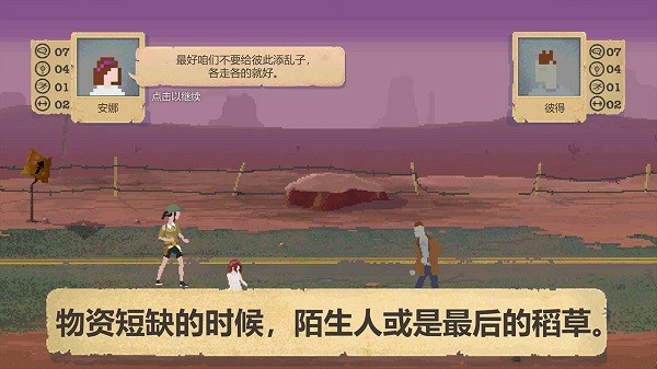 庇护所中文正版 截图2