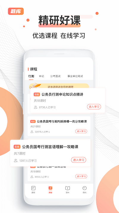 考公雷达app 截图3