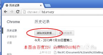 如何有效清除网页浏览记录 3