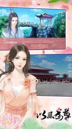 橙光游戏以凤为尊 截图4