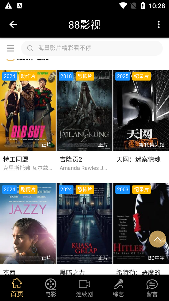 88影视网app官方版 1