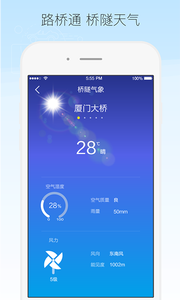 厦门路桥通 截图4