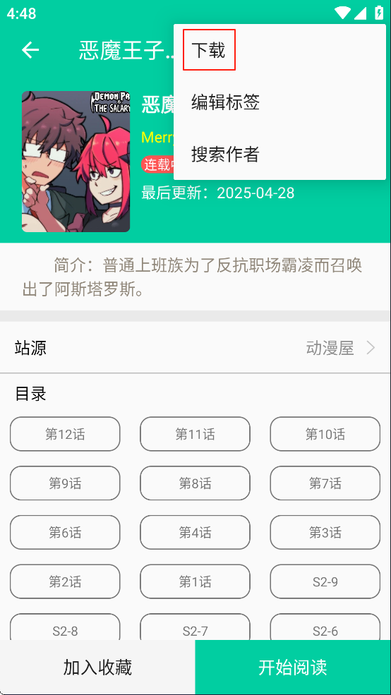 云漫漫画app最新版 截图21