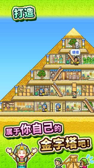 金字塔王国物语 截图2