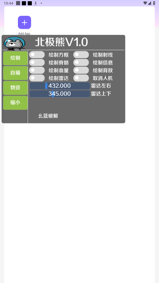 北极熊辅助器app最新版 截图2