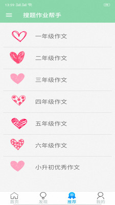 搜题作业帮手app 截图2