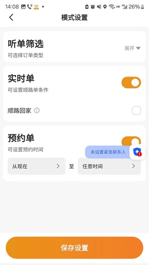 有滴出行网约车主端 1