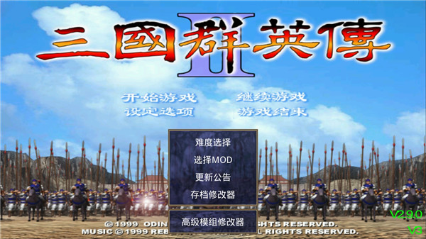 三国群英传2手机版 截图1