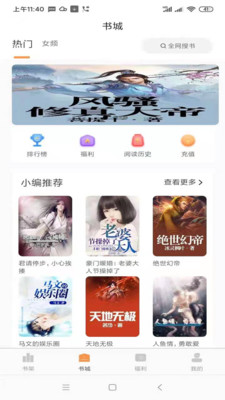 心动小说app 截图1