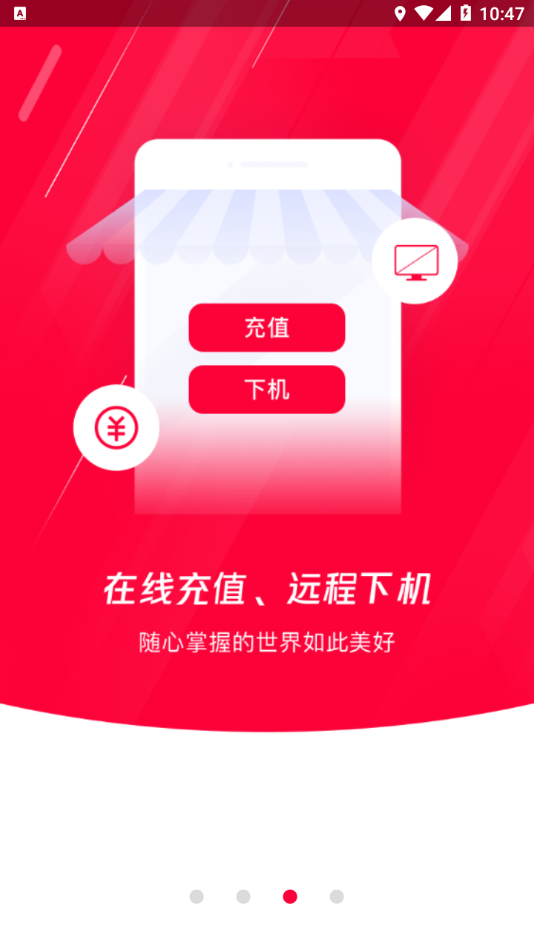 网吧易上网app 2.2.6 截图3