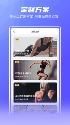 Fight减脂app 截图2