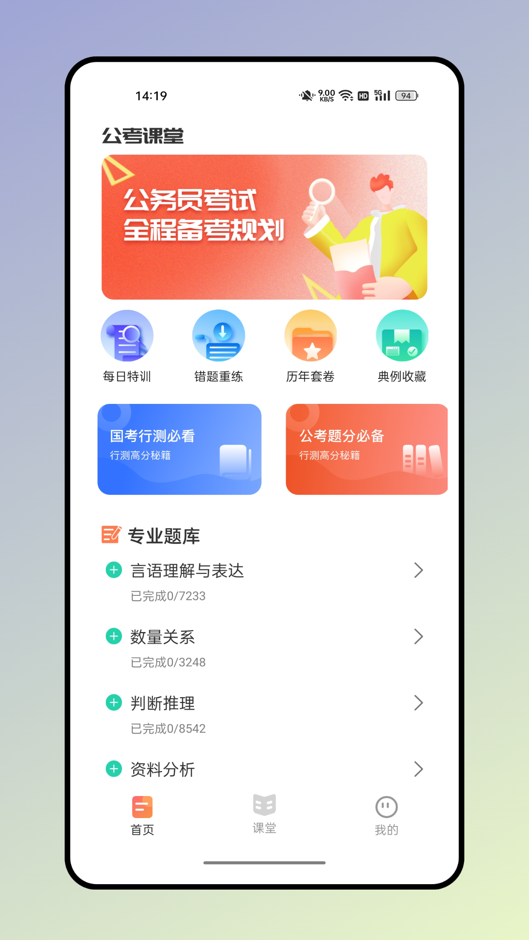 四海公考 截图2