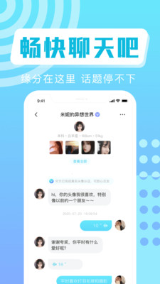 幸氧交友 截图3