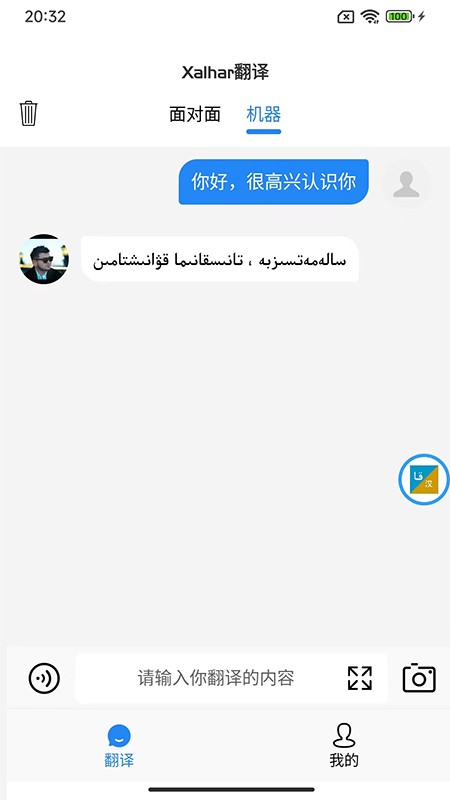 Xalhar翻译 截图3