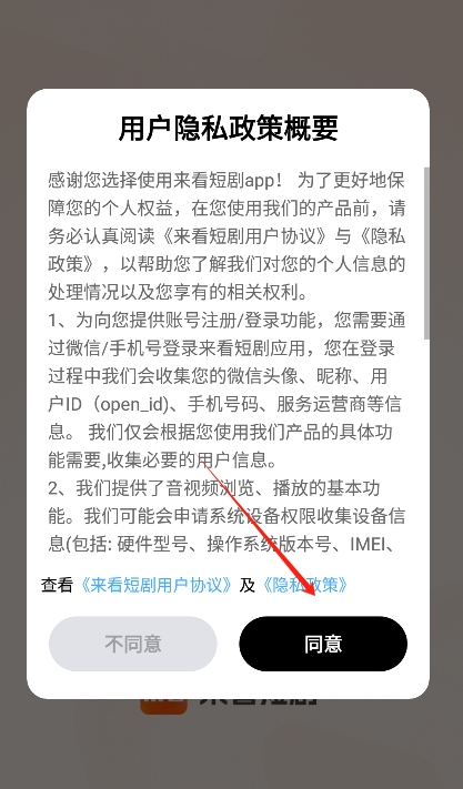来看短剧app红包版 截图2