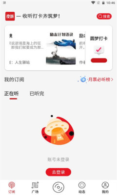 圆梦夜听app官方免费下载 截图1