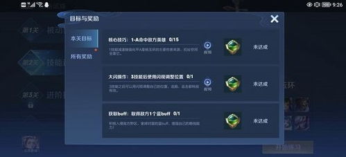 王者荣耀：精进试炼全攻略 3