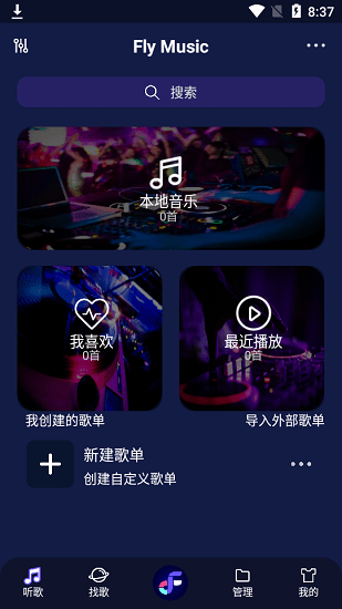 flymusic 截图2