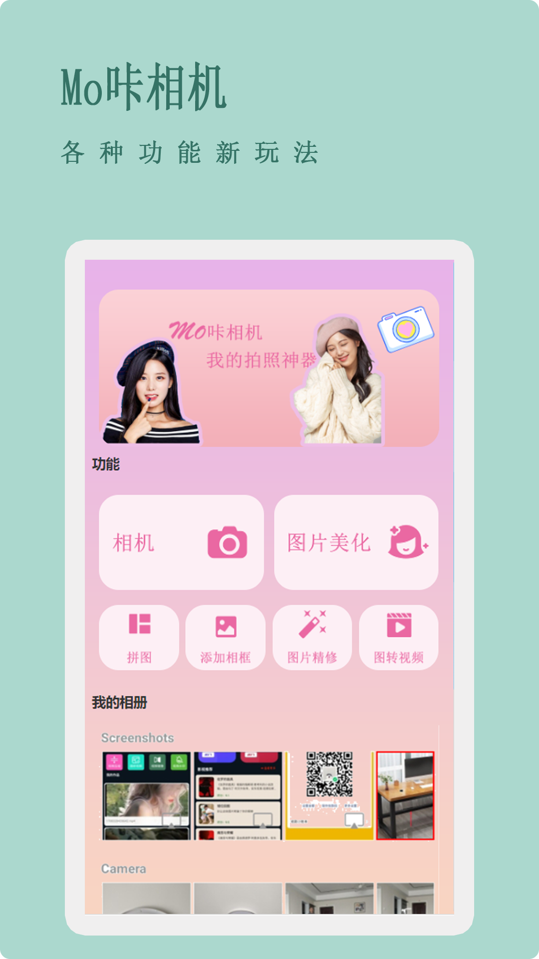 Mo咔相机app 截图2