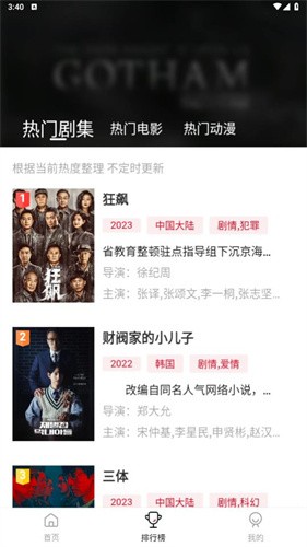 甜瓜视频手机版 截图1