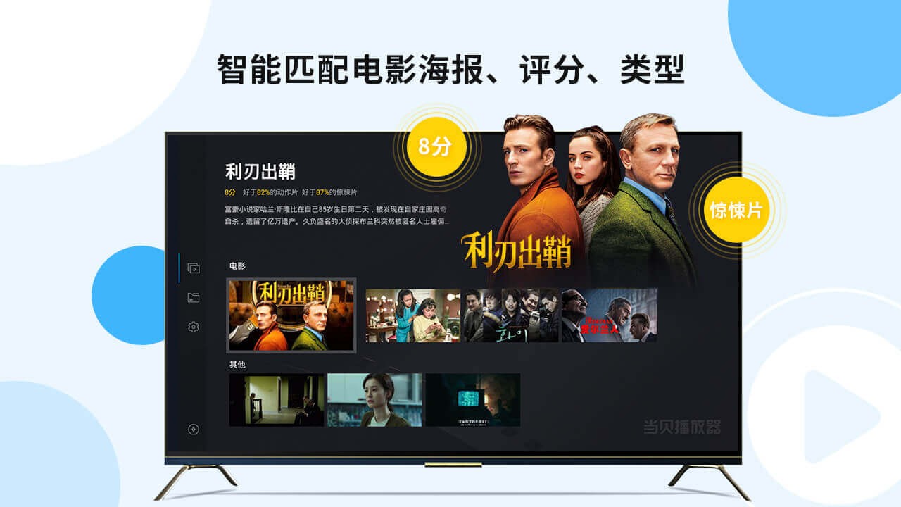 当贝播放器TV 截图1