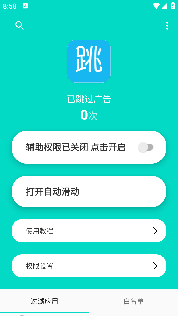 不看广告app跳广告 截图5