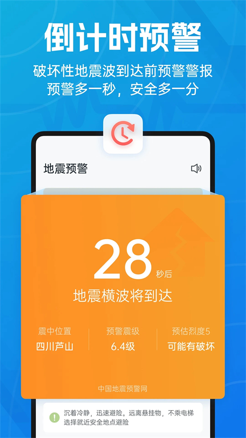 地震预警app官方最新版 截图2