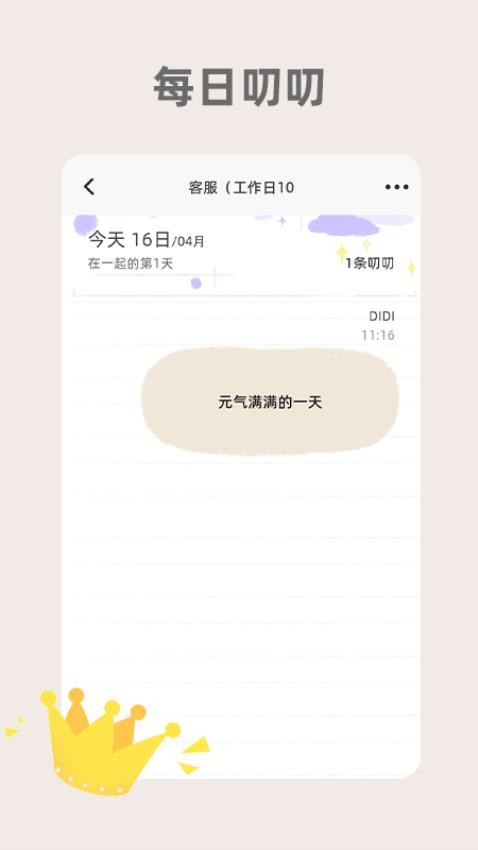 Suki情侣官方版 截图4