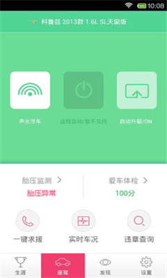 车乐盒子 截图2